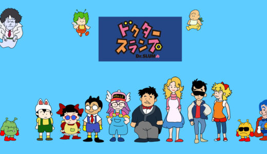 『Dr.スランプ アラレちゃん』キャラクター当てクイズ！