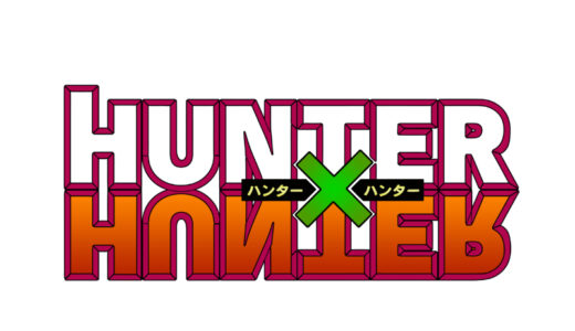 『HUNTER×HUNTER』