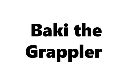 『グラップラー刃牙』