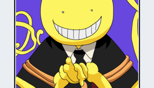 『殺せんせー』キャラクター紹介（暗殺教室）