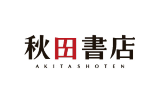 『秋田書店』出版・制作の漫画・アニメ作品一覧