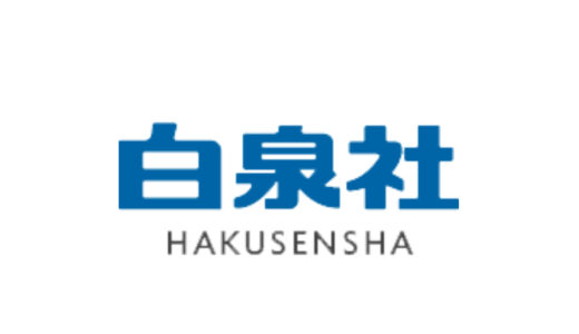 『白泉社』出版・制作の漫画・アニメ作品一覧