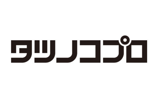 『タツノコプロ』出版・制作の漫画・アニメ作品一覧