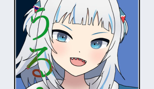 『がうる・ぐら』キャラクター紹介（ホロライブ）