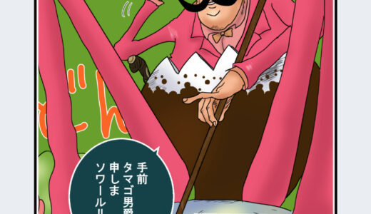 『タマゴ男爵』キャラクター紹介（ONE PIECE）
