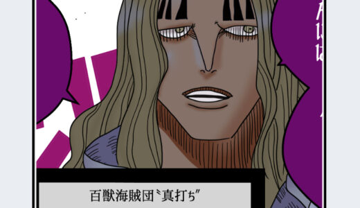 『バジル・ホーキンス』キャラクター紹介（ONE PIECE）