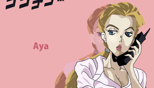 『辻彩』キャラクター紹介（ジョジョの奇妙な冒険）